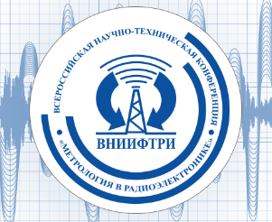 Всероссийская научно-практическая конференция «Метрология в радиоэлектронике»