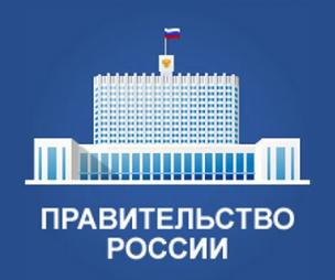 Правительство определило приоритетные направления проектов технологического суверенитета и структурной адаптации экономики России