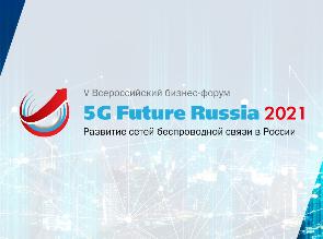 Форум 5G Future Russia 2021