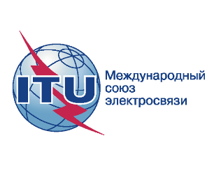 Россия представила свои кандидатуры на посты высшего руководства в Международный союз электросвязи