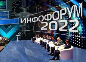 Национальный форум информационной безопасности «Инфофорум Сочи» 2022