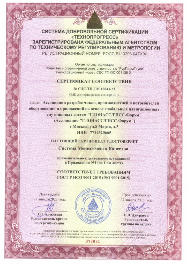 2023 Сертификат ИСО 9001.jpg